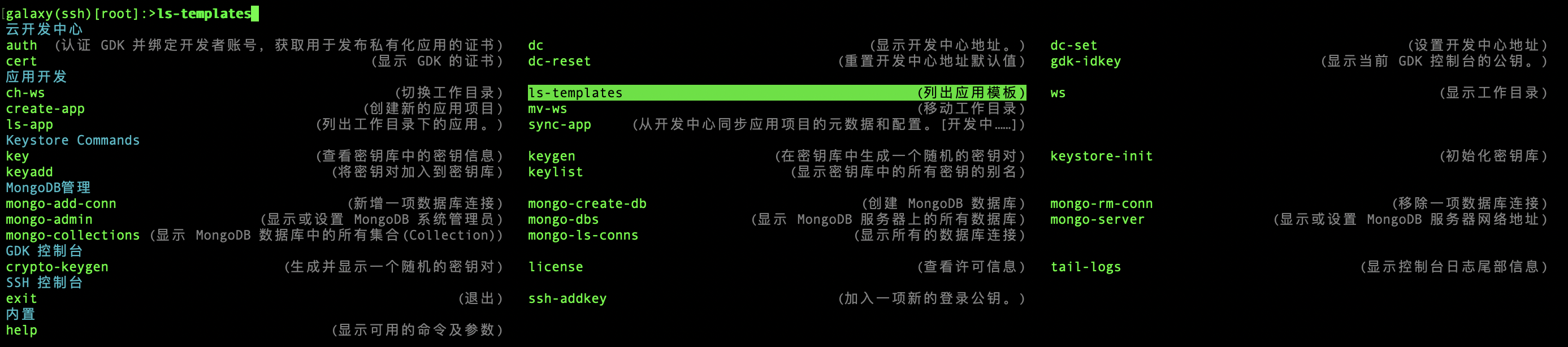 GDK命令列表