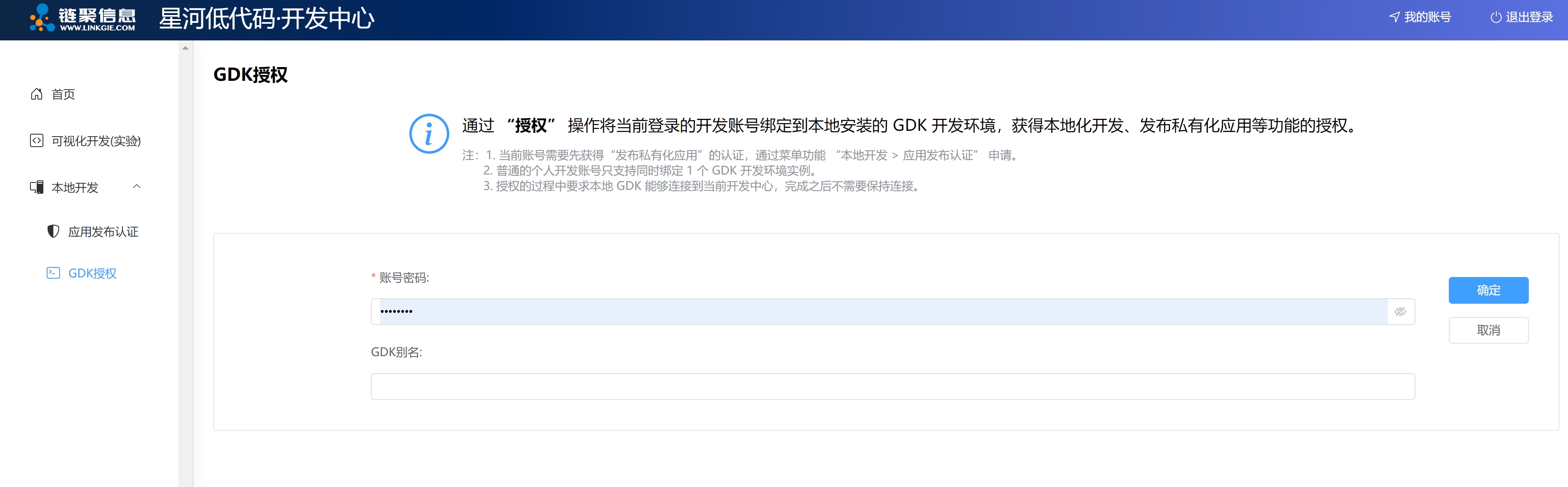 GDK授权